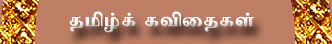 Click here to view the List of Tamil Poems